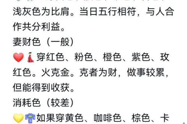 2025年3月13日今日五行穿衣颜色大吉