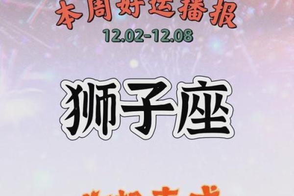 2025年4月3日狮子座今日运势 2025年4月3日狮子座今日运势