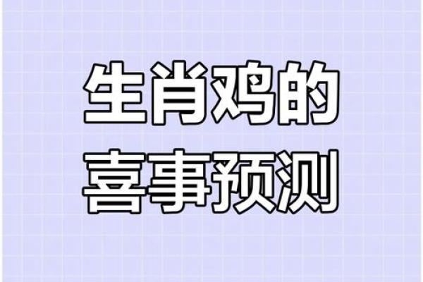 69年属鸡女2025年每月运势_2025年属鸡女每月运势详解69年出生者必看 69年属鸡女2025年每月运势_2025年属鸡女每月运势详解69年出生者必看