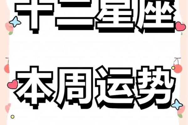 2023星座运势每日运程十二星座今日吉凶全解析 2023星座运势每日运程十二星座今日吉凶全解析