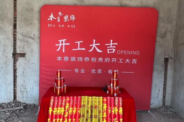 新房装修开工吉日选择