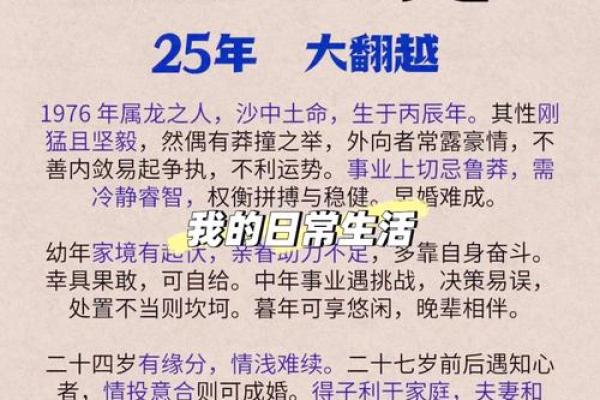 1976年属龙2025年运势_1976年属龙2025年运势及运程详解