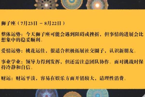 星座查询今日运势_今日星座运势查询揭秘你的每日星象指南
