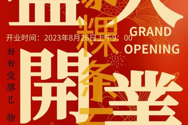 三月二十五号开业好吗 三月二十五号开业好吗