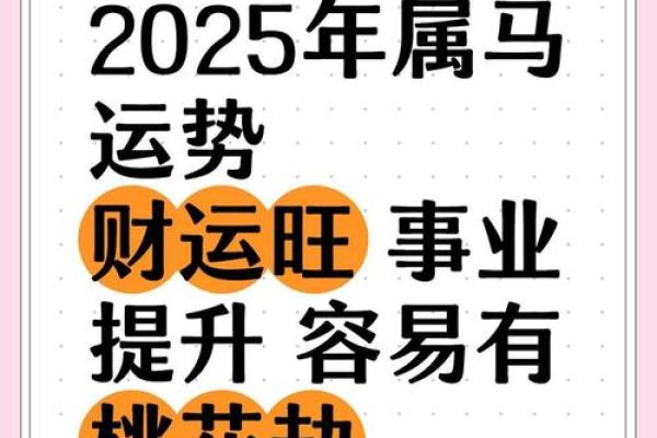 90年马2025年运势 1990年属马人2025年运势详解事业财运健康全解析 90年马2025年运势 1990年属马人2025年运势详解事业财运健康全解析