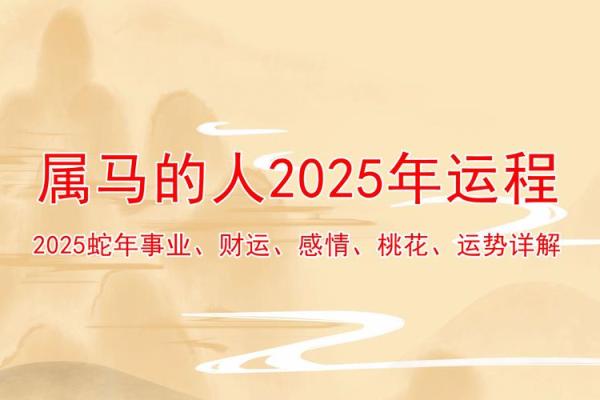 2025年属马的小人 1990年属马一生的命运 2025年属马的小人 1990年属马一生的命运