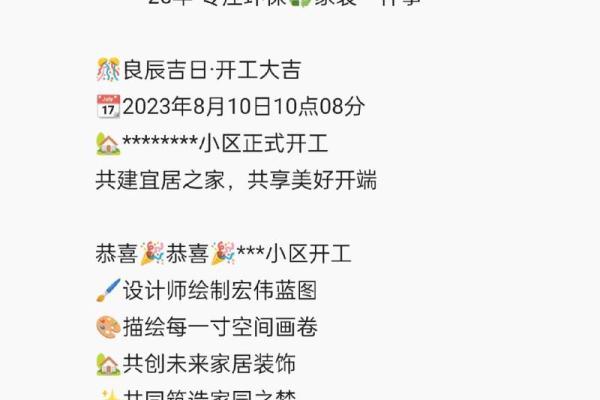 装修开工祝福文案 装修开工祝福文案