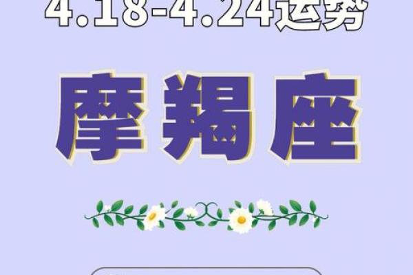2025年4月4日摩羯座女今日运势 2025年4月4日摩羯座女今日运势