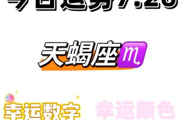 天蝎座今日运势第一星座网_天蝎座今日运势超准解析第一星座网独家运势指南 天蝎座今日运势第一星座网_天蝎座今日运势超准解析第一星座网独家运势指南