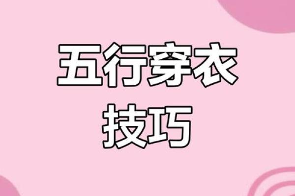 2023年4月28日五行穿衣指南