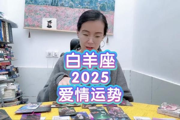 白羊男2025年感情运势