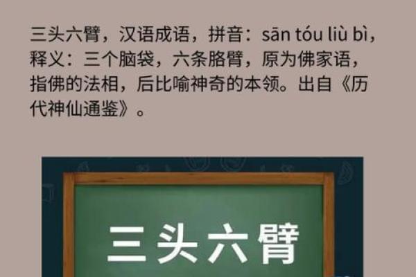 三头六臂是什么生肖(三头六臂打一个正确生肖) 三头六臂是什么生肖(三头六臂打一个正确生肖)