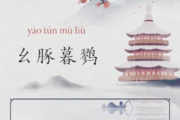 轻如鸿毛指什么生肖(跟轻如鸿毛相似的成语) 轻如鸿毛指什么生肖(跟轻如鸿毛相似的成语)