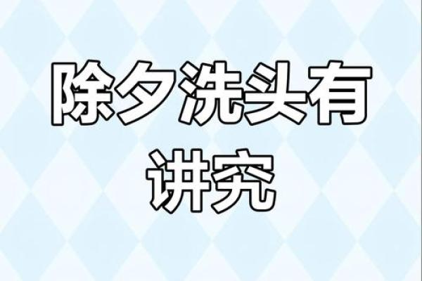 大年初几能洗头 大年初几能洗头