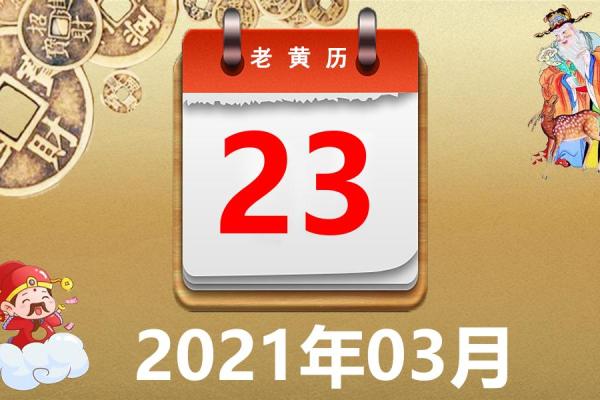 2021年3月开业最好吉日 2021年3月开业最好吉日