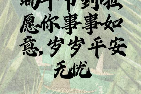 端午节的祝福语怎么写 端午节的祝福语怎么写