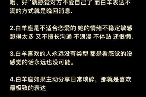 白羊座的感情观(白羊座的爱情观念)