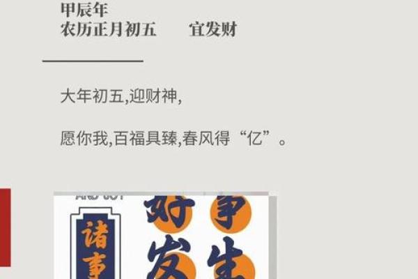 大年初五迎财神文案 大年初五迎财神文案