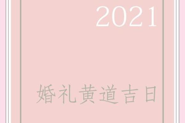 2021年2月拆房黄道吉日 2021年2月拆房黄道吉日