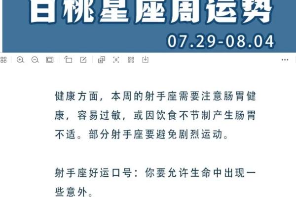 白桃桃本周星座运势_白桃星座周运势什么时候更新 白桃桃本周星座运势_白桃星座周运势什么时候更新