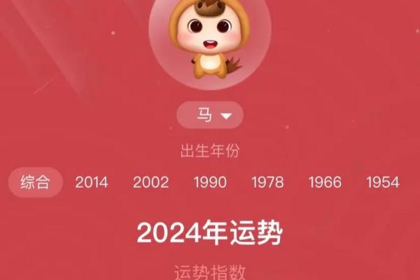 1990年属马人2024年运势运程 90属马2024年运势及运程详解 1990年属马人2024年运势运程 90属马2024年运势及运程详解