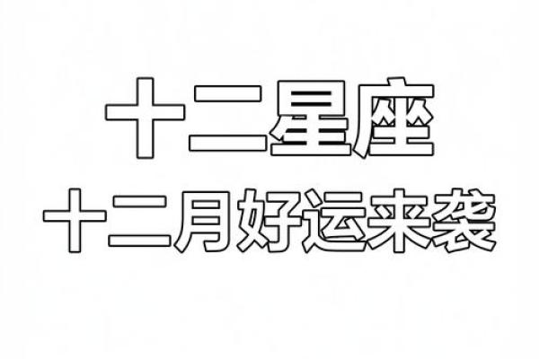 2012星座运势_2012星座运势全解析揭秘你的年度命运走向 2012星座运势_2012星座运势全解析揭秘你的年度命运走向