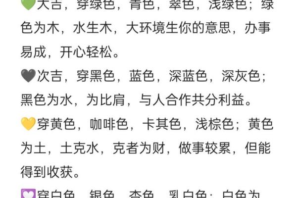2025年4月24日今日五行穿衣颜色大吉