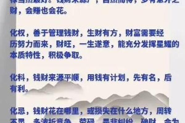 财帛宫天机旺 巳宫求财