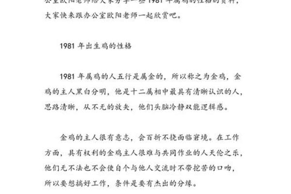 1981年属鸡的一生命运 1981年属鸡一生命运解析事业爱情与财运全揭秘 1981年属鸡的一生命运 1981年属鸡一生命运解析事业爱情与财运全揭秘
