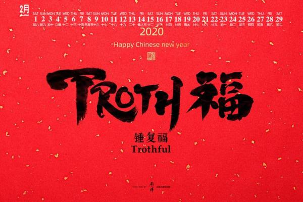 2020年2月适合开业的日子