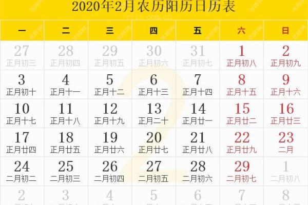 2020年2月适合开业的日子