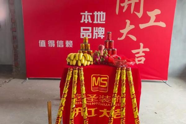 装修开工仪式吉利顺口溜 装修开工仪式吉利顺口溜