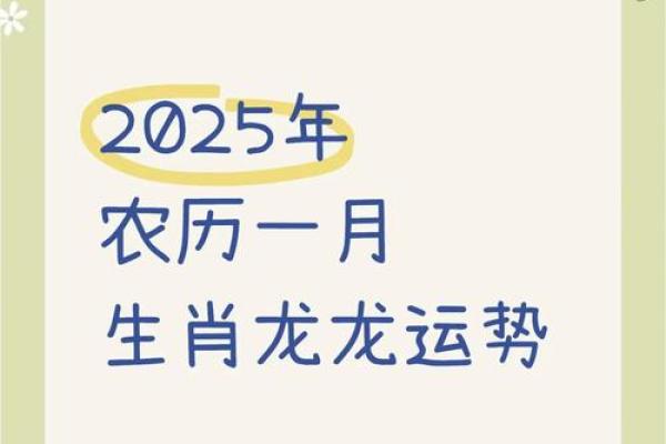 龙属相2025年运势_2025年对属龙的运势 龙属相2025年运势_2025年对属龙的运势