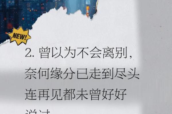 缘分尽了 缘分尽了如何优雅地告别与重新开始