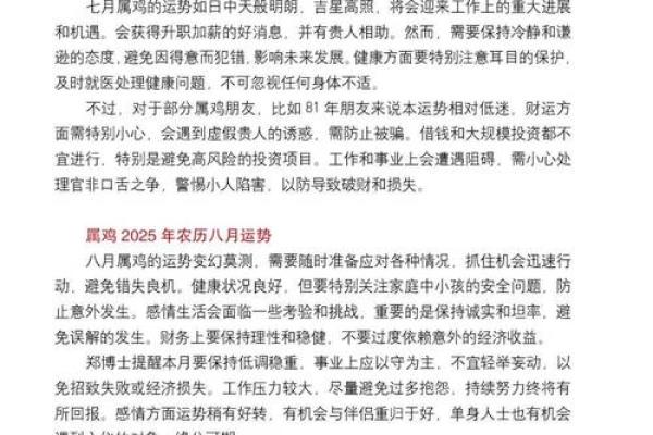 2025属鸡的全年运势和运程 2030年属鸡运势 2025属鸡的全年运势和运程 2030年属鸡运势