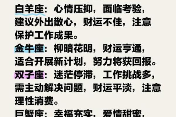 非常运势星座网_非常运势星座网2024年星座运势大揭秘 非常运势星座网_非常运势星座网2024年星座运势大揭秘