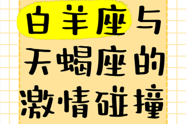 白羊女和天蝎男谁吃定谁(白羊女和天蝎男能做朋友吗) 白羊女和天蝎男谁吃定谁(白羊女和天蝎男能做朋友吗)