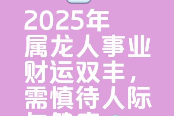 属龙人2025年运势及运程每月运程_属龙2025年全年运势