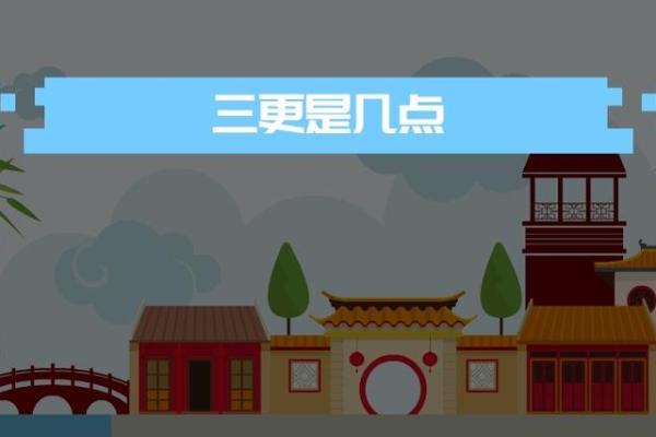 夜半三更指的是什么生肖(夜半三更下一句)