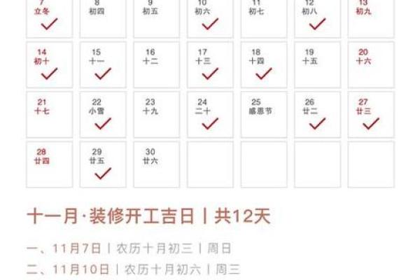 新房装修吉日一览表2024