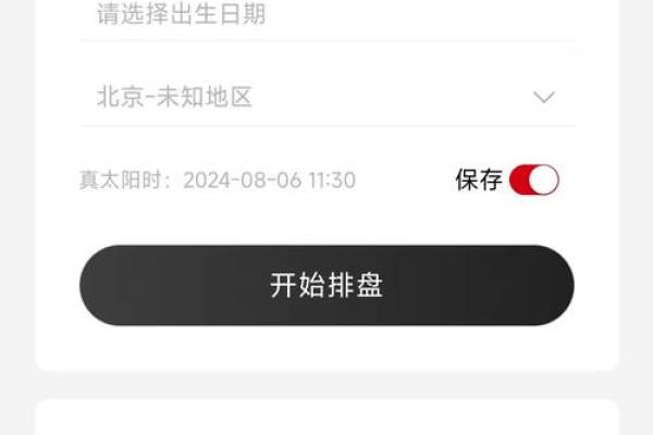 免费测生辰八字软件_免费测生辰八字软件下载