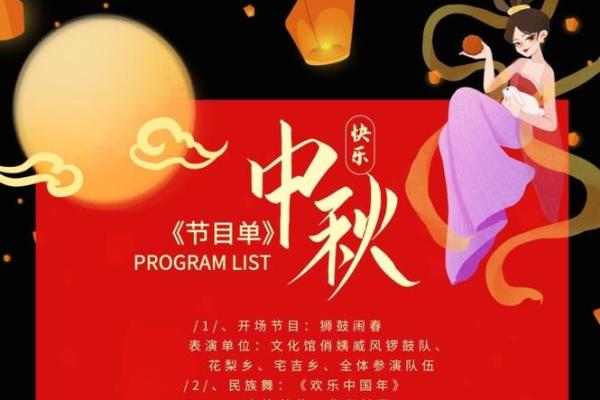 2019中秋节晚会节目单 2019中秋节晚会节目单