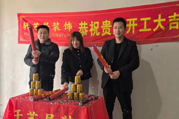 装修开工选日子有什么讲究 装修开工选日子有什么讲究