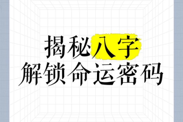 生辰八字解析免费_免费生辰八字解析揭秘你的命运密码