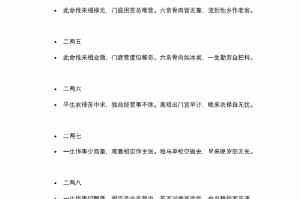 查命运出生年月日生辰八字解析与运势预测