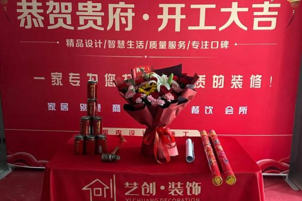 新楼房装修开工动土吉日