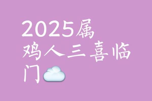 属鸡人2025年_属鸡人2025年幸运色 属鸡人2025年_属鸡人2025年幸运色
