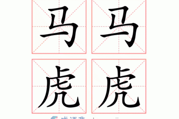 “马马虎虎”指什么生肖,马马答案解释释义落实 “马马虎虎”指什么生肖,马马答案解释释义落实