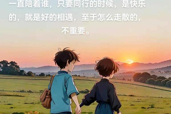 认识是一种缘分相遇是一种_认识是缘分相遇是奇迹缘分的奇妙旅程