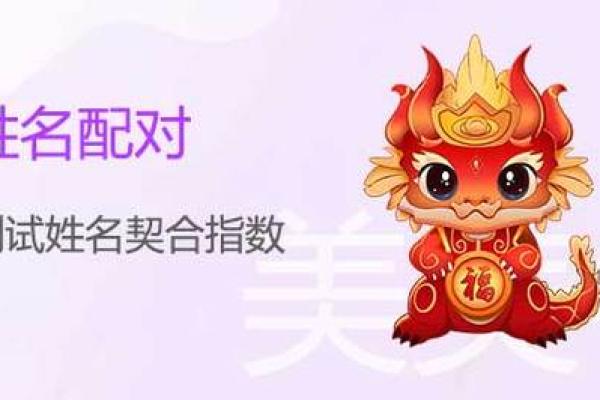 姓名配对免费 免费姓名配对测试揭秘你的缘分指数 姓名配对免费 免费姓名配对测试揭秘你的缘分指数